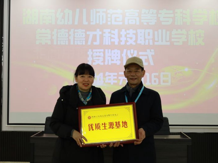 常德德才科技职业学?；袷诤嫌锥Ψ陡叩茸蒲！坝胖噬椿亍? />
                    <h3>常德德才科技职业学校获授湖南幼儿师范高等...</h3>
                </a></li>
                
                <li><a href=